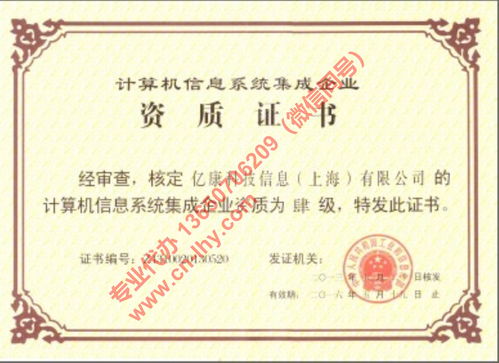 从管理到服务 计算机信息系统集成资质的演变之路